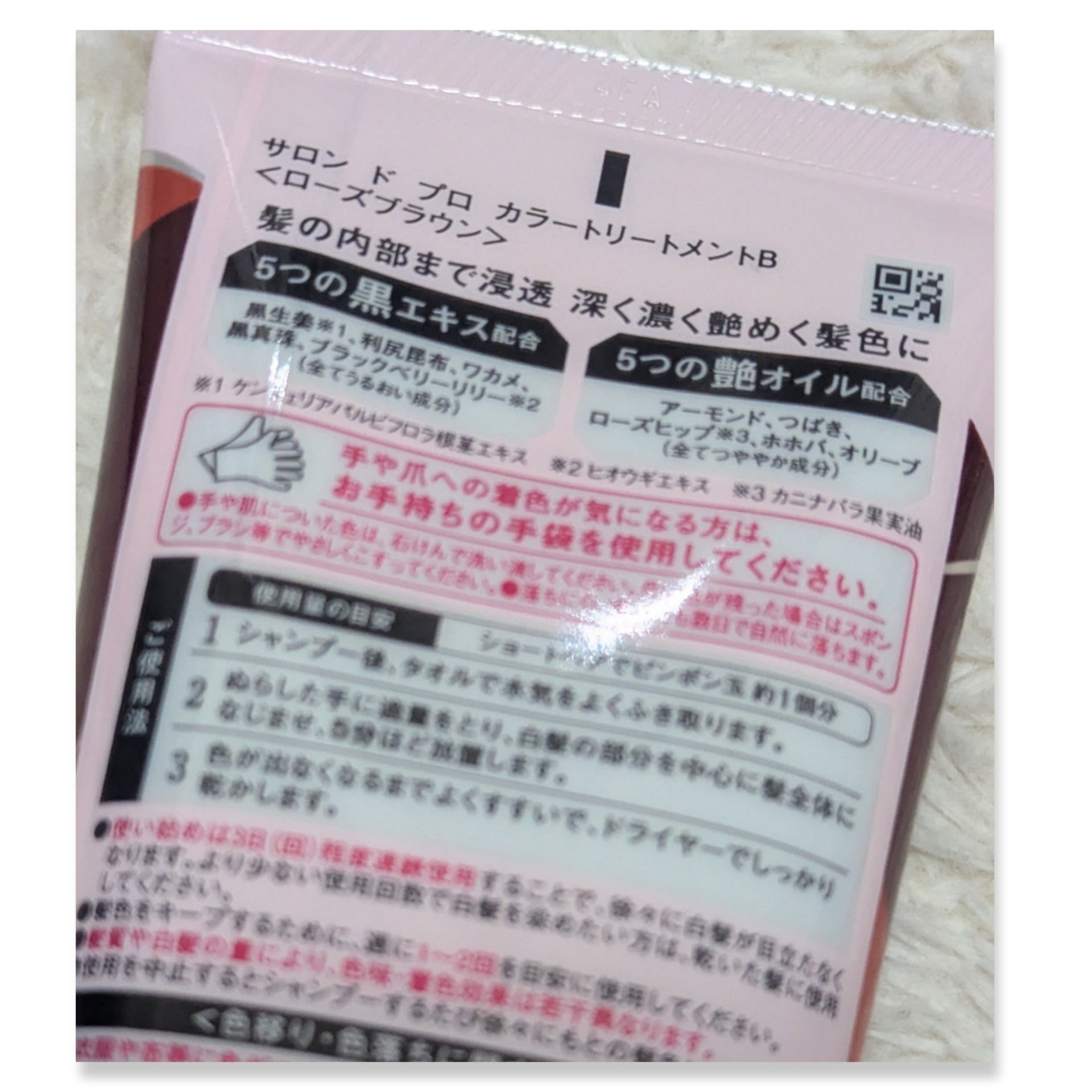 サロンドプロカラートリートメントB/ダリヤ/ヘアカラーを使ったクチコミ（2枚目）
