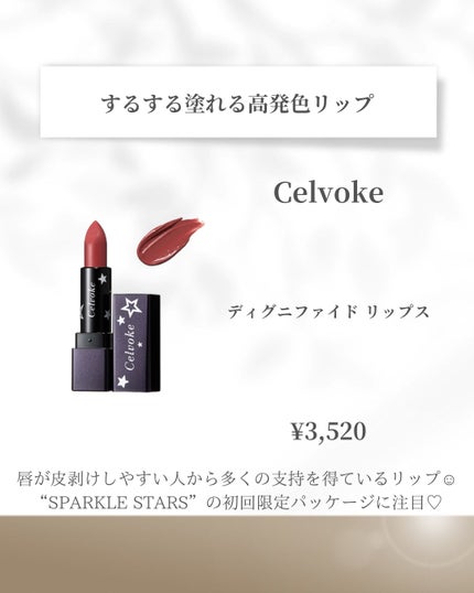 ディグニファイド リップス/Celvoke/口紅を使ったクチコミ(3枚目)