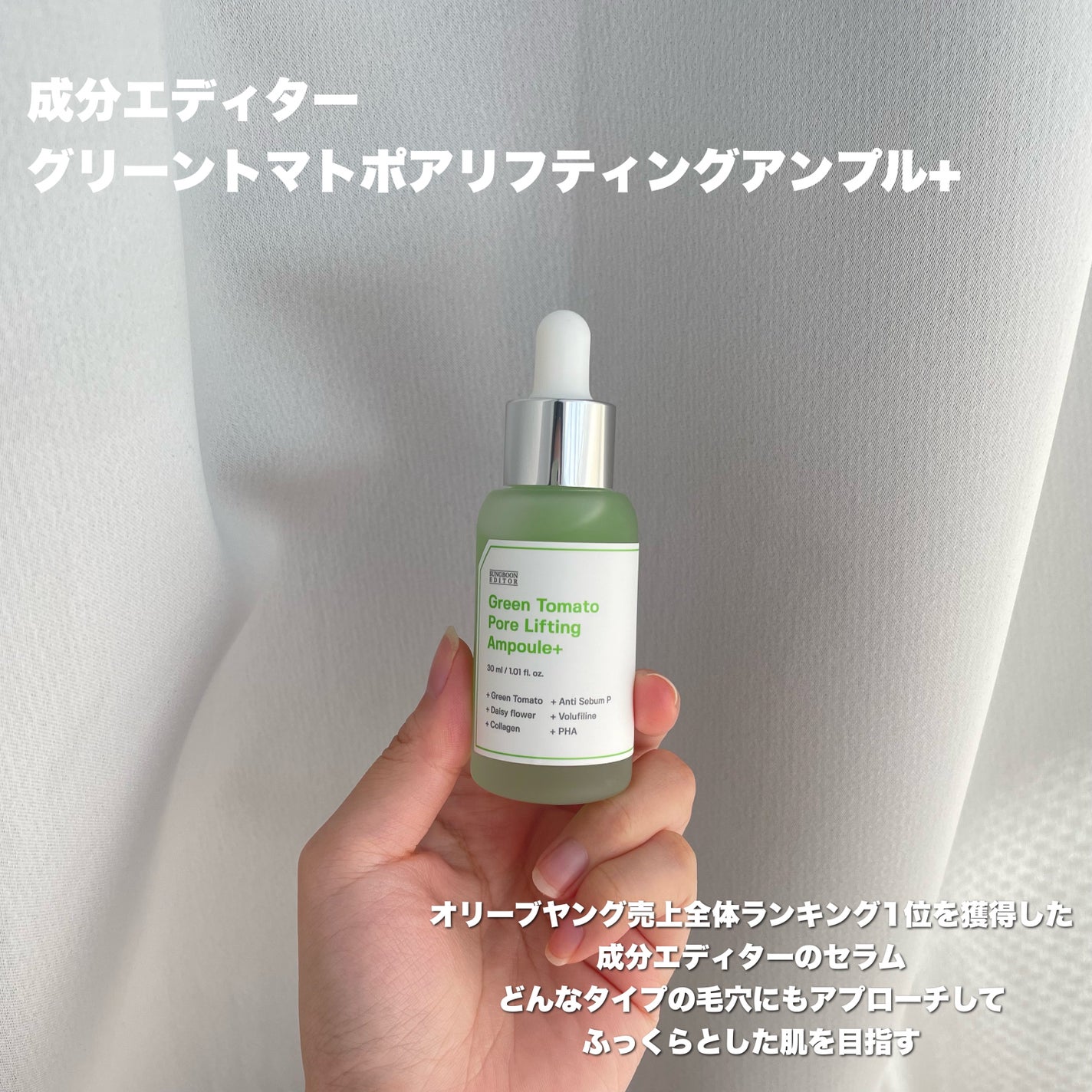 グリーントマトポアリフティングアンプル+/SUNGBOON EDITOR(成分エディター)/美容液を使ったクチコミ(2枚目)