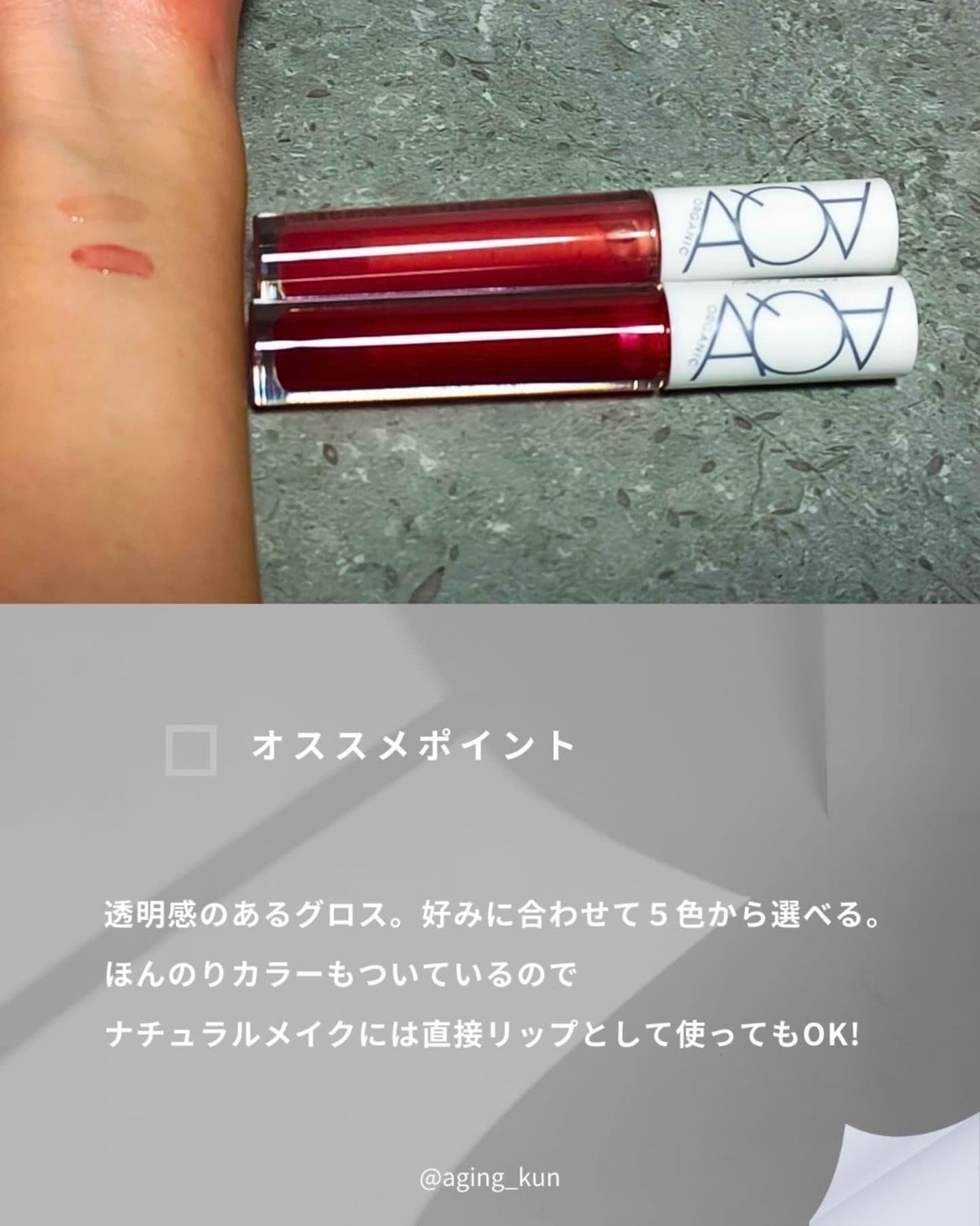 オーガニックシアーグロス/アクア・アクア/リップグロスを使ったクチコミ(4枚目)