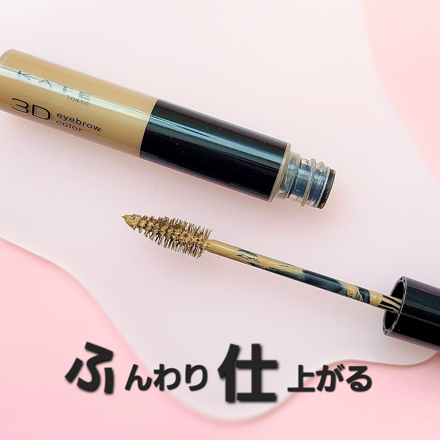 3DアイブロウカラーN/KATE/眉マスカラを使ったクチコミ(2枚目)