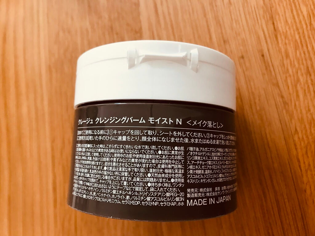 クレンジングバームモイストN/CLAYGE/クレンジングバームを使ったクチコミ(2枚目)