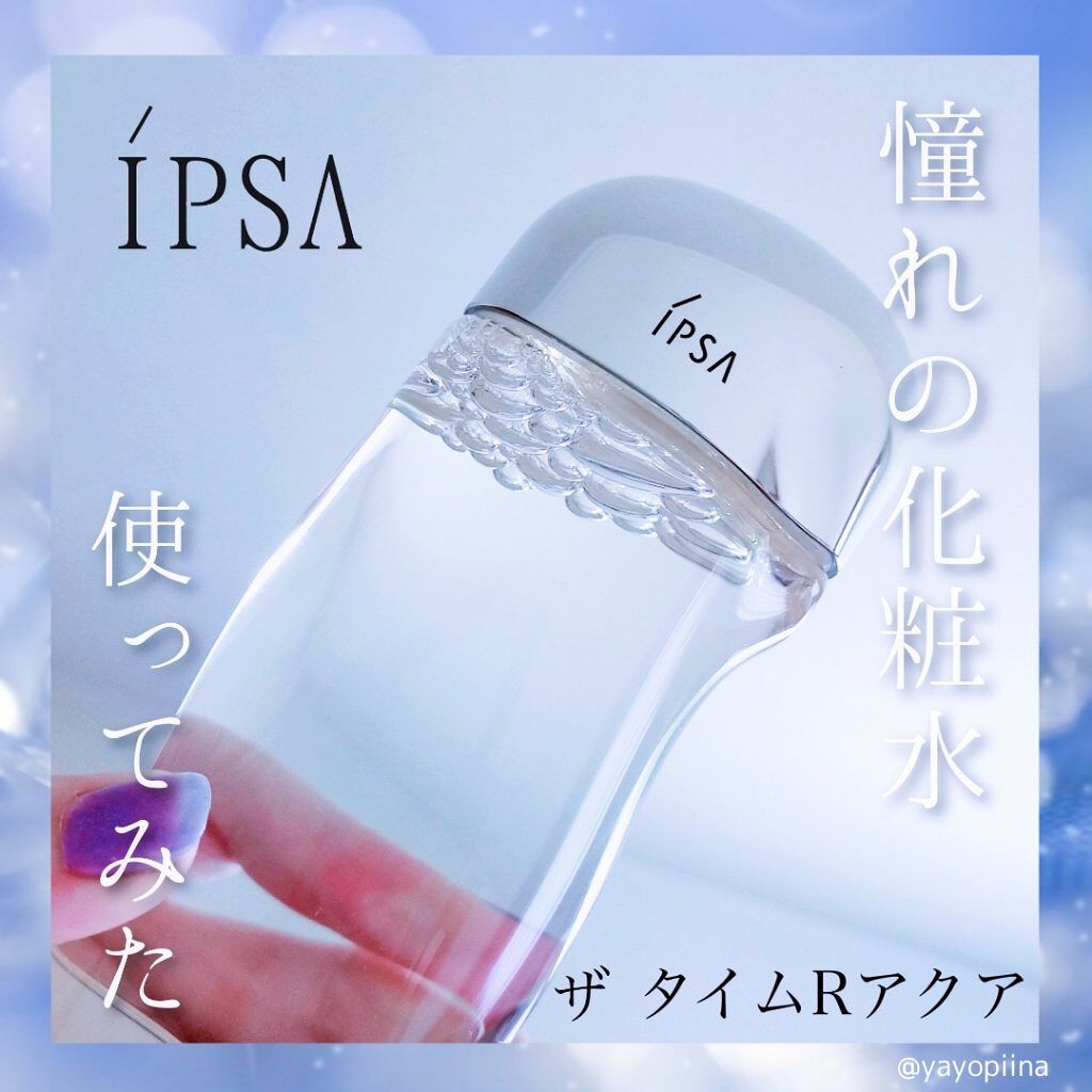 ザ・タイムR アクア/IPSA/化粧水を使ったクチコミ（1枚目）