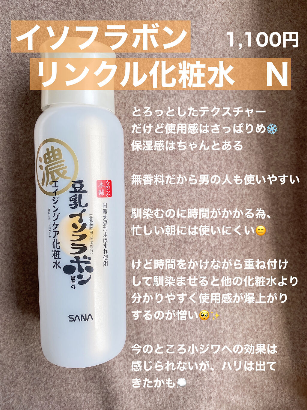 リンクル化粧水 Ｎ/なめらか本舗/化粧水を使ったクチコミ（3枚目）