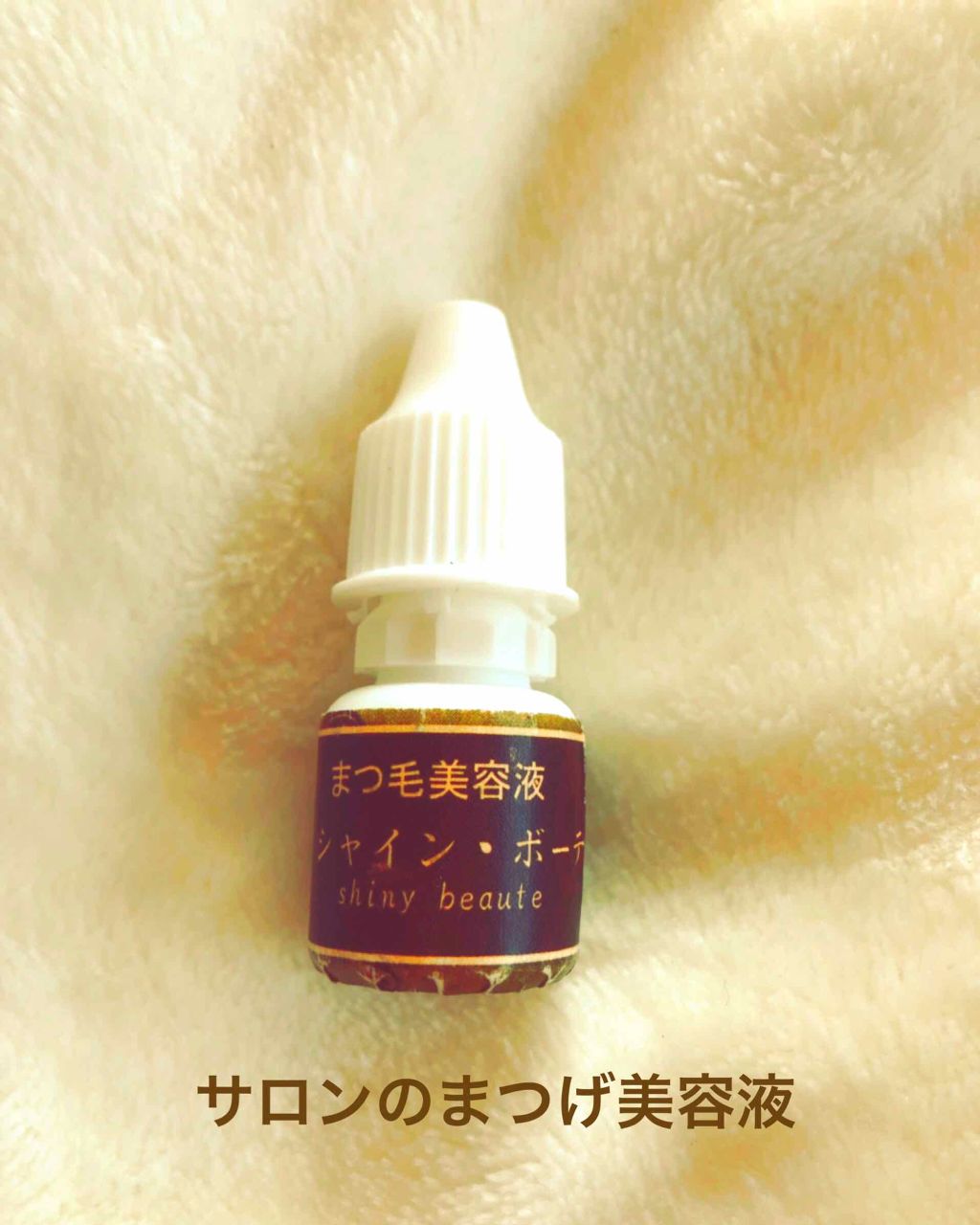 アイラッシュセラム/ヒロインメイク/まつげ美容液を使ったクチコミ（1枚目）