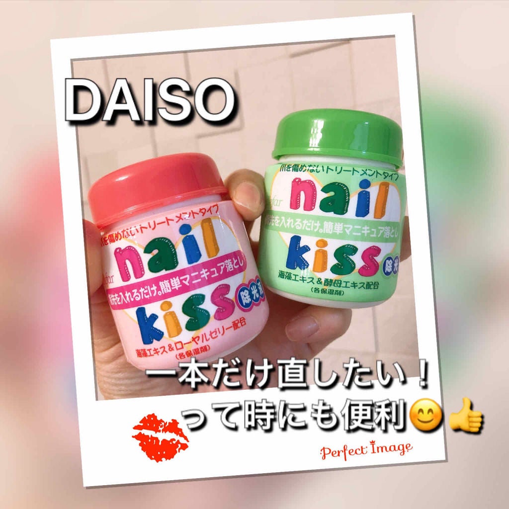 エルファー ネイルキッスA/DAISO/除光液を使ったクチコミ(1枚目)