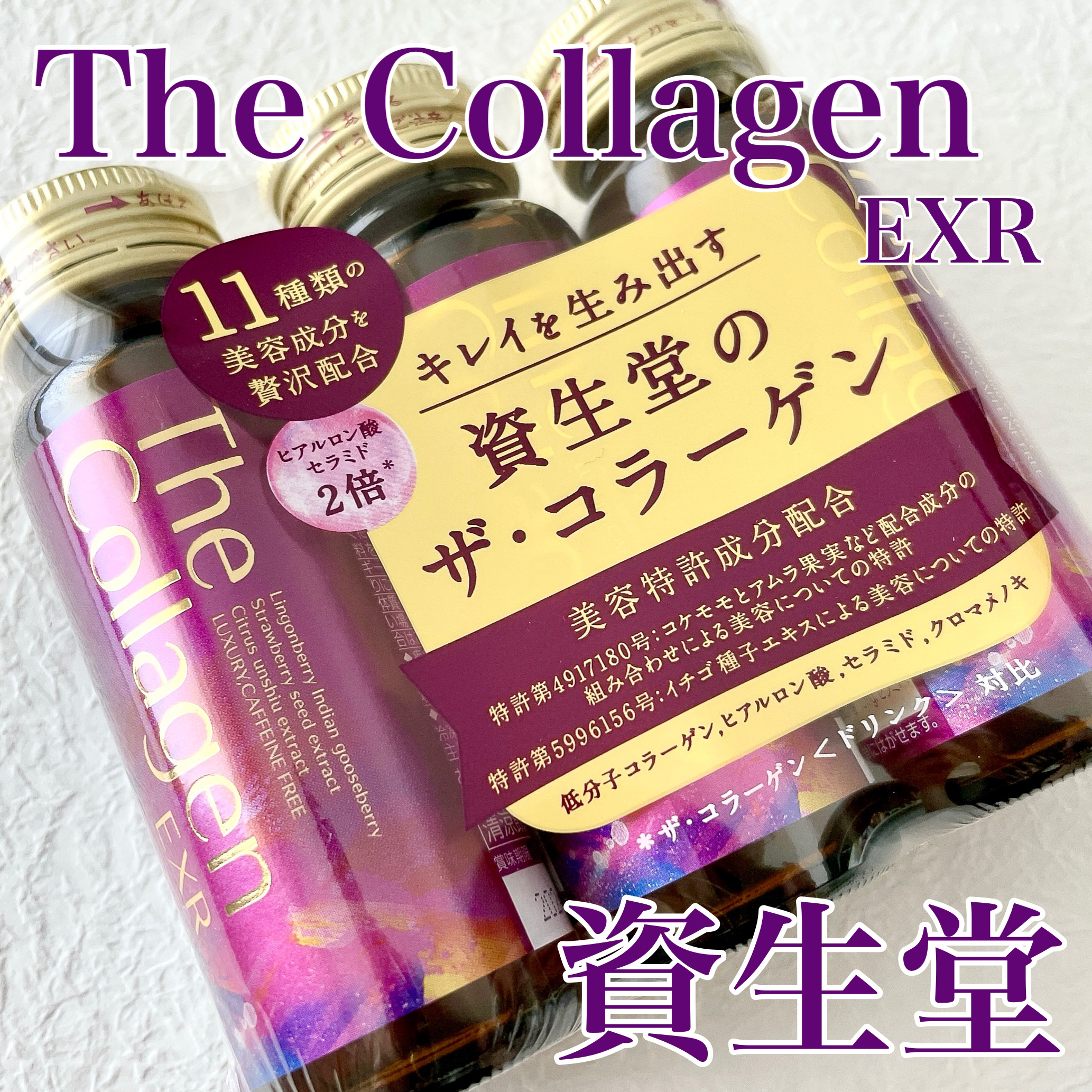 ザ・コラーゲン EXR ＜ドリンク＞/ザ・コラーゲン/美容ドリンクを使ったクチコミ（1枚目）