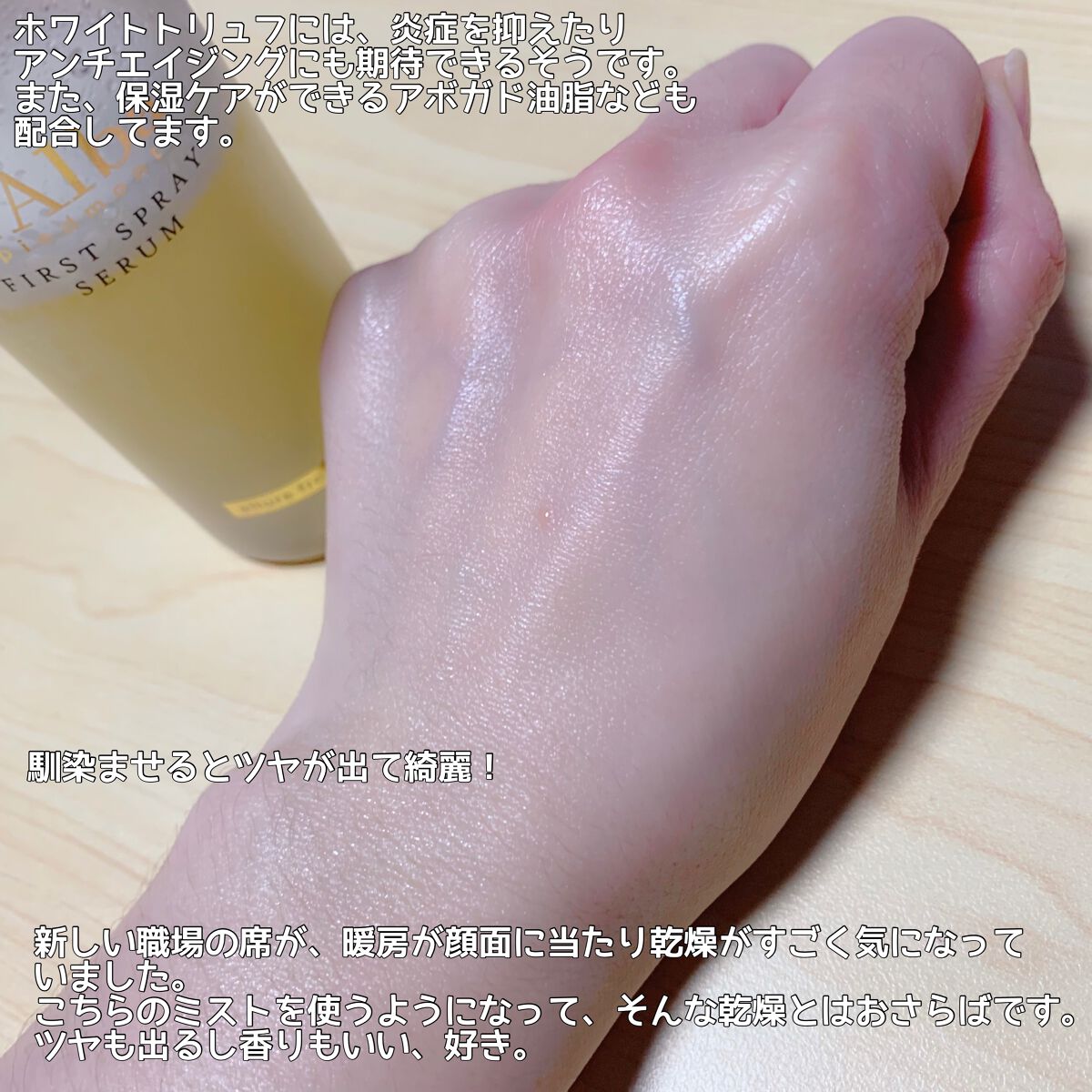 ダルバ ホワイトトリュフファーストスプレーセラム/ダルバ/ミスト状化粧水を使ったクチコミ(2枚目)