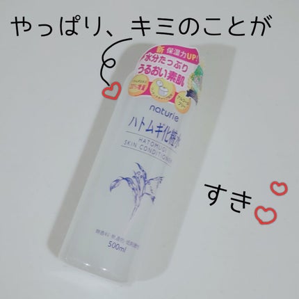 ハトムギ化粧水(ナチュリエ スキンコンディショナー R )/ナチュリエ/化粧水を使ったクチコミ(1枚目)