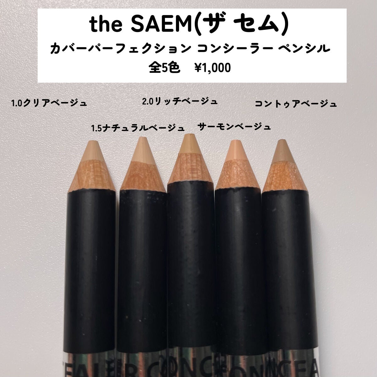 カバーパーフェクション コンシーラー ペンシル/the SAEM/ペンシルコンシーラーを使ったクチコミ(2枚目)