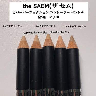 カバーパーフェクションコンシーラーペンシル/the SAEM/コンシーラーを使ったクチコミ（2枚目）