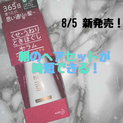 くせ・うねりときほぐしセラム/エッセンシャル flat/ヘアオイルを使ったクチコミ(1枚目)