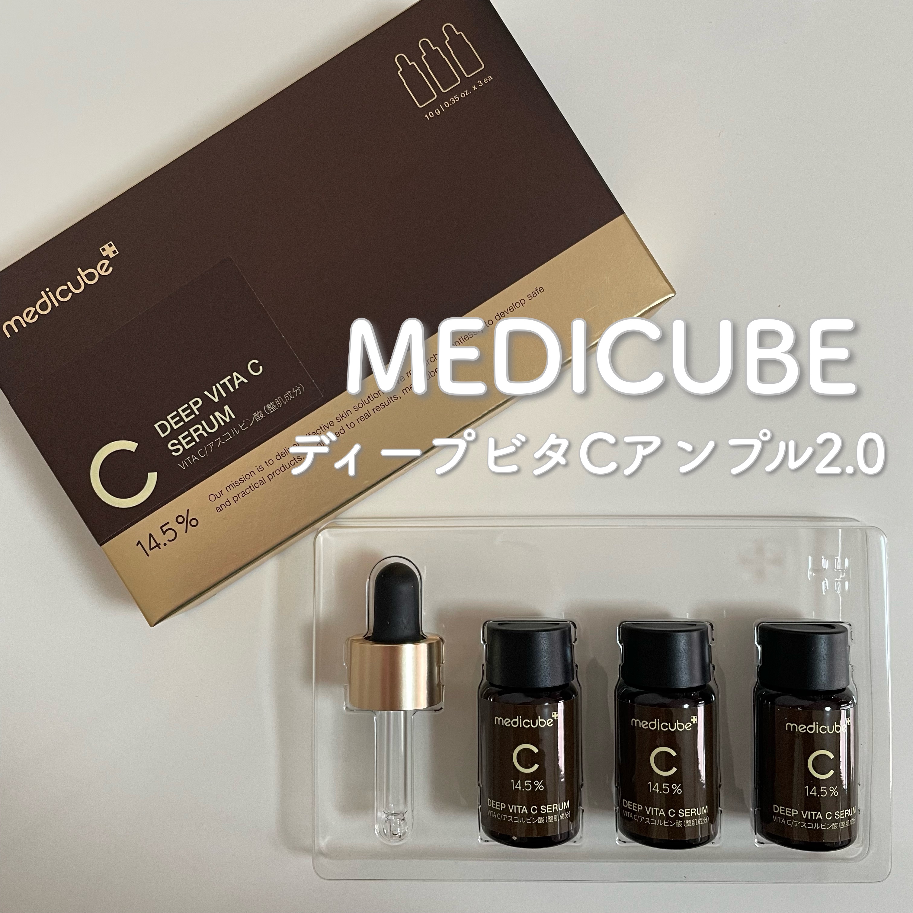ディープビタCアンプル2.0/MEDICUBE/美容液を使ったクチコミ（1枚目）