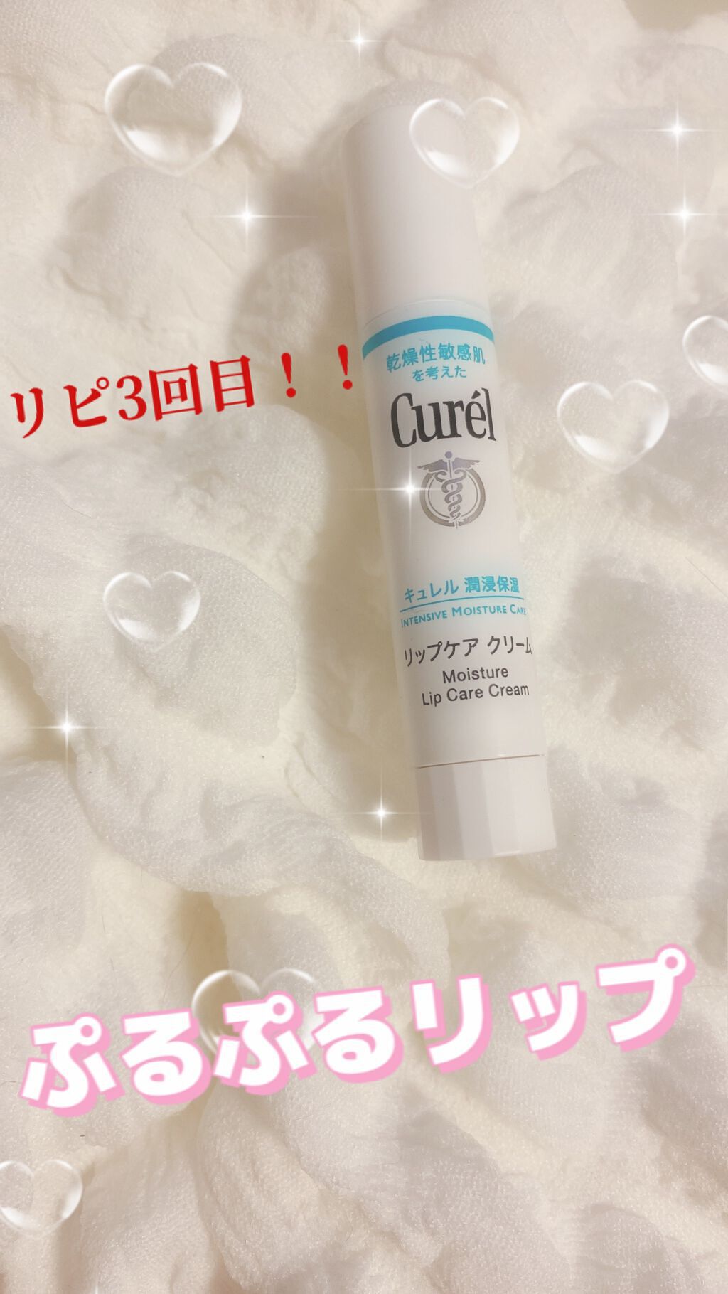 リップケア クリーム/キュレル/リップクリームを使ったクチコミ(1枚目)