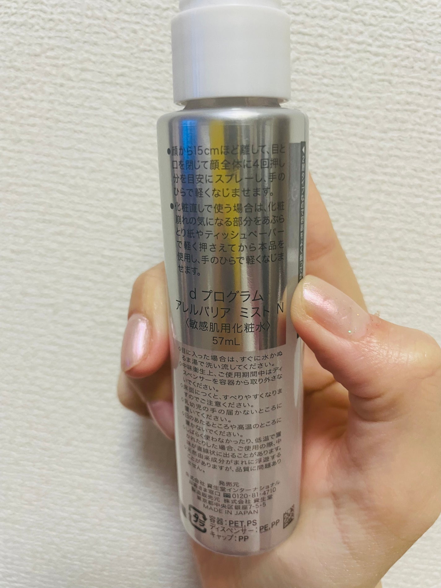 アレルバリア ミスト/d プログラム/ミスト状化粧水を使ったクチコミ(2枚目)