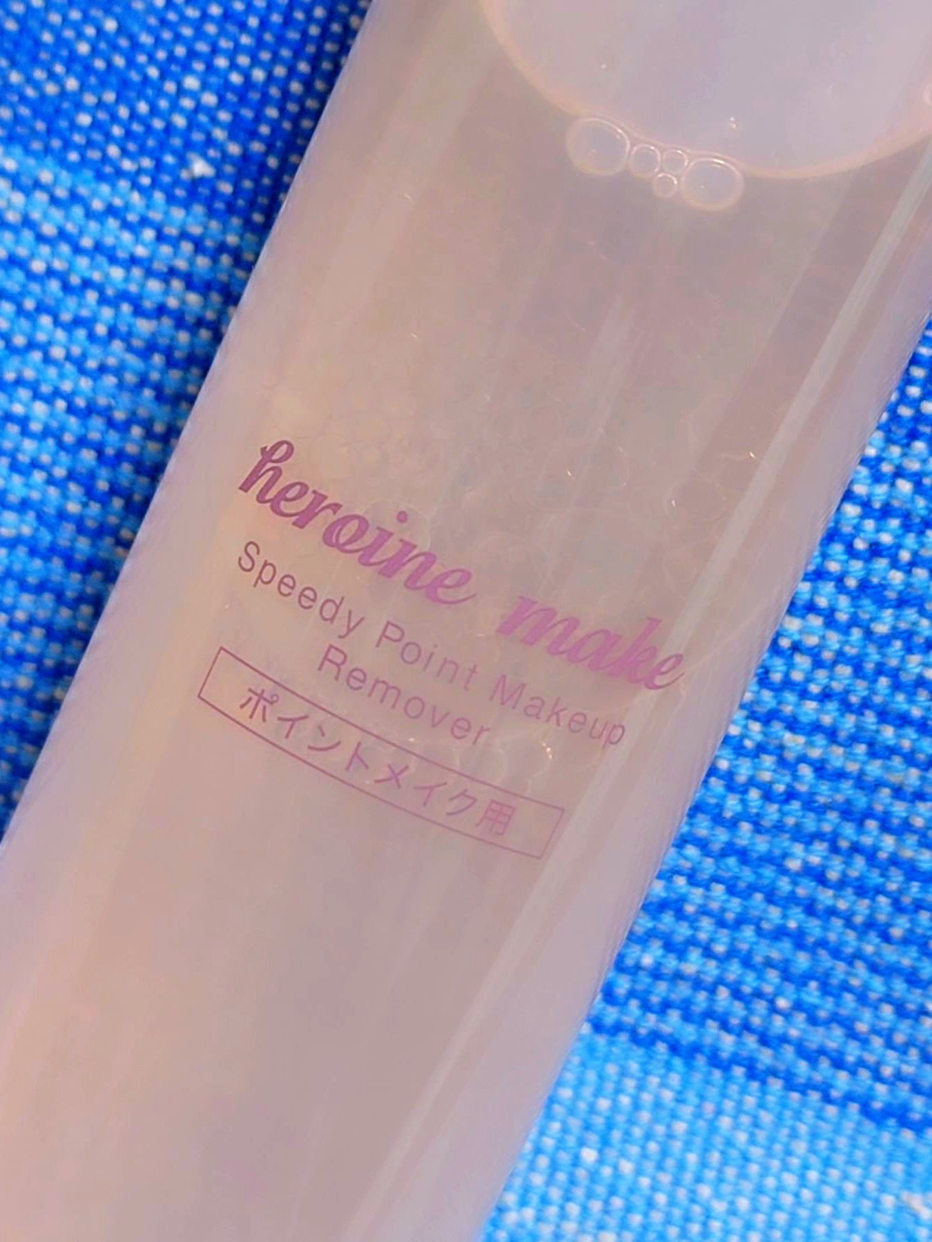 スピーディーポイントメイクリムーバー/ヒロインメイク/ポイントメイクリムーバーを使ったクチコミ（3枚目）
