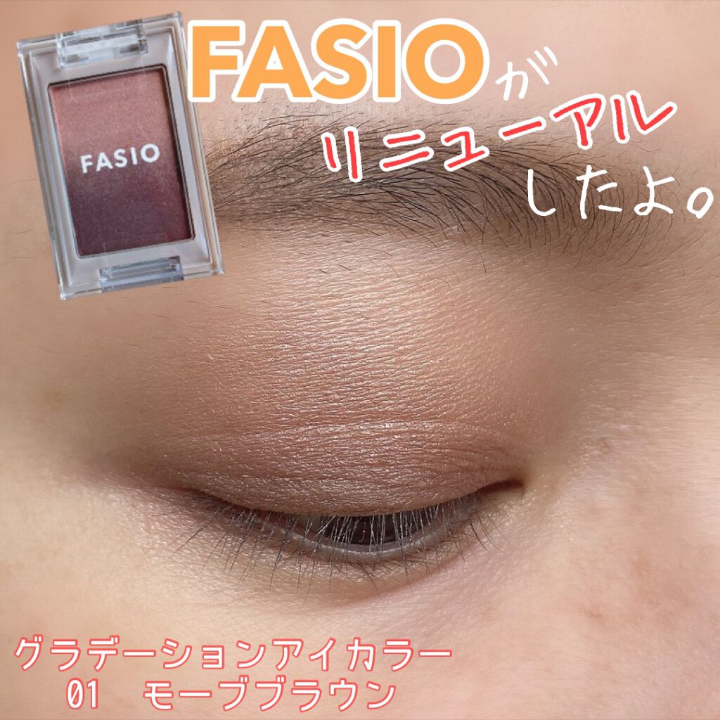 グラデーション アイカラー/FASIO/単色アイシャドウを使ったクチコミ(1枚目)