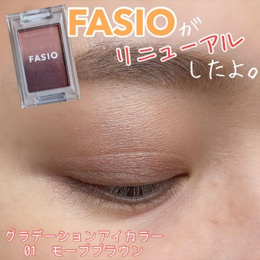 FASIO グラデーション アイカラーのクチコミ「FASIOがリニューアルされました！
4/16よりEC先行発売されていたのでアイシャドウを購入.....」（1枚目）