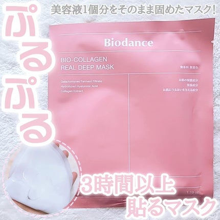 バイオコラーゲンリアルディープマスク/Biodance/シートマスク・パックを使ったクチコミ(1枚目)