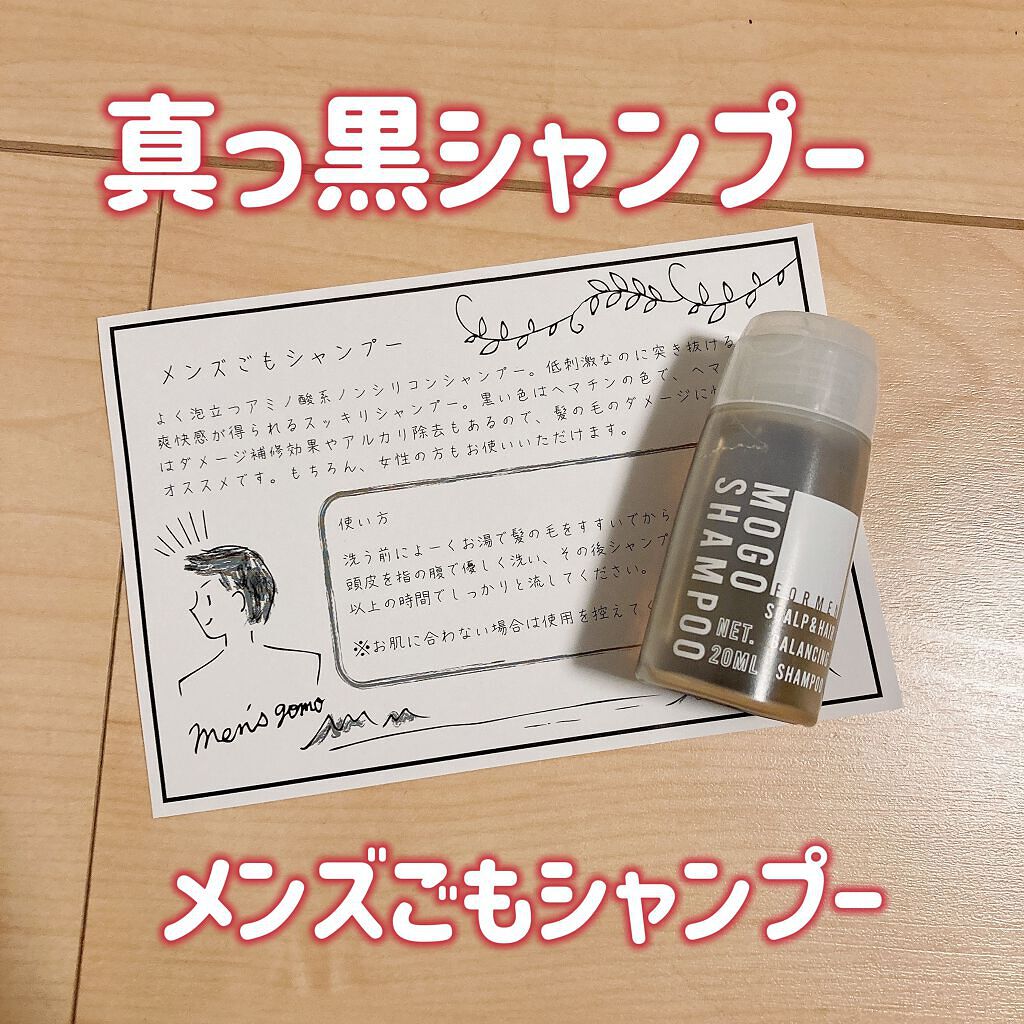 メンズもごシャンプー/MOGO/シャンプー・コンディショナーを使ったクチコミ(1枚目)