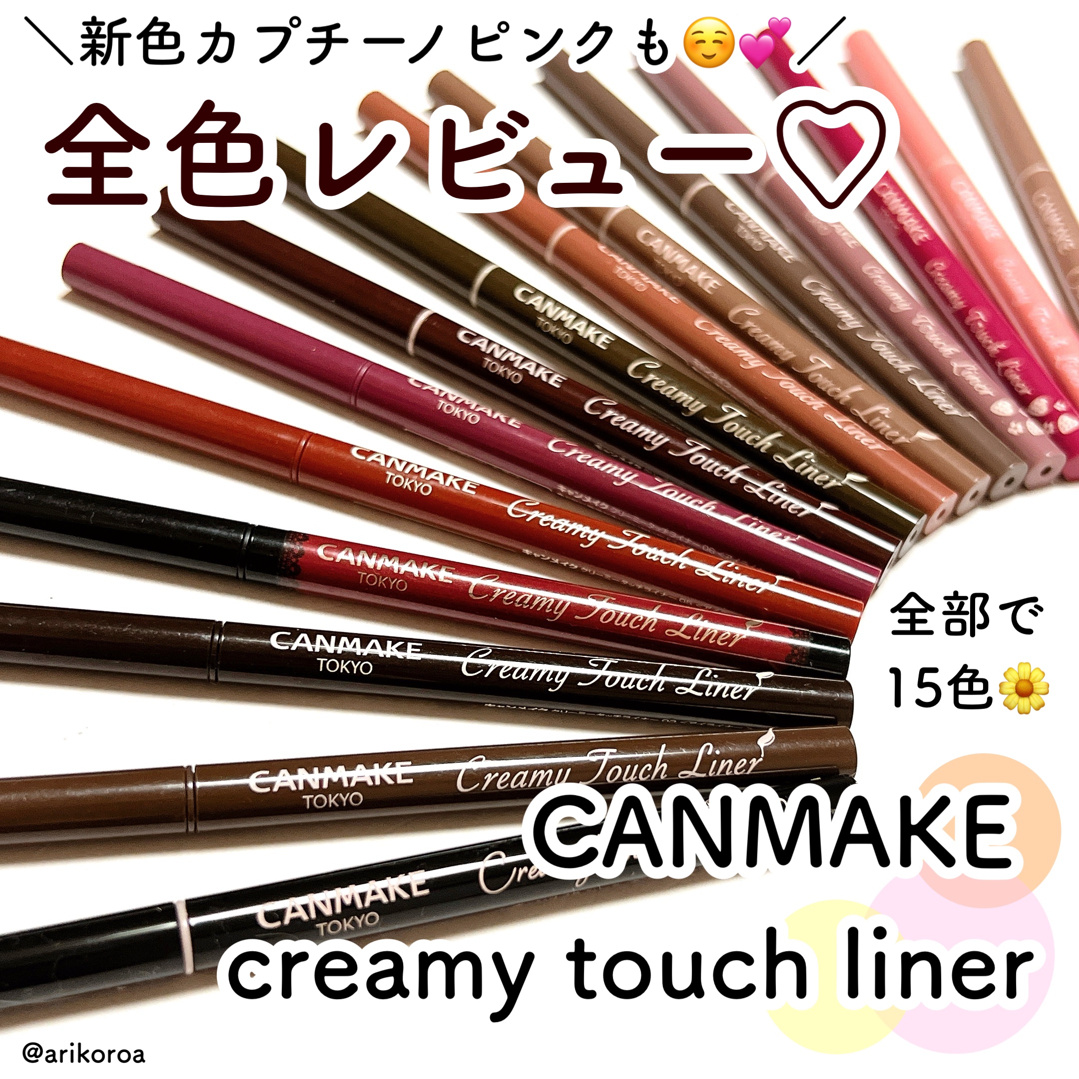 クリーミータッチライナー/キャンメイク/ジェルアイライナーを使ったクチコミ（1枚目）