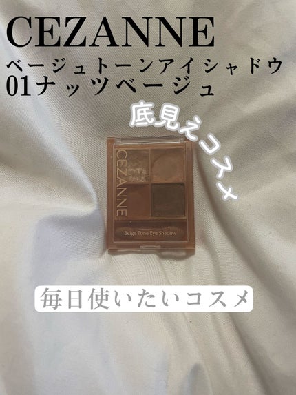 ベージュトーンアイシャドウ/CEZANNE/アイシャドウパレットを使ったクチコミ(1枚目)