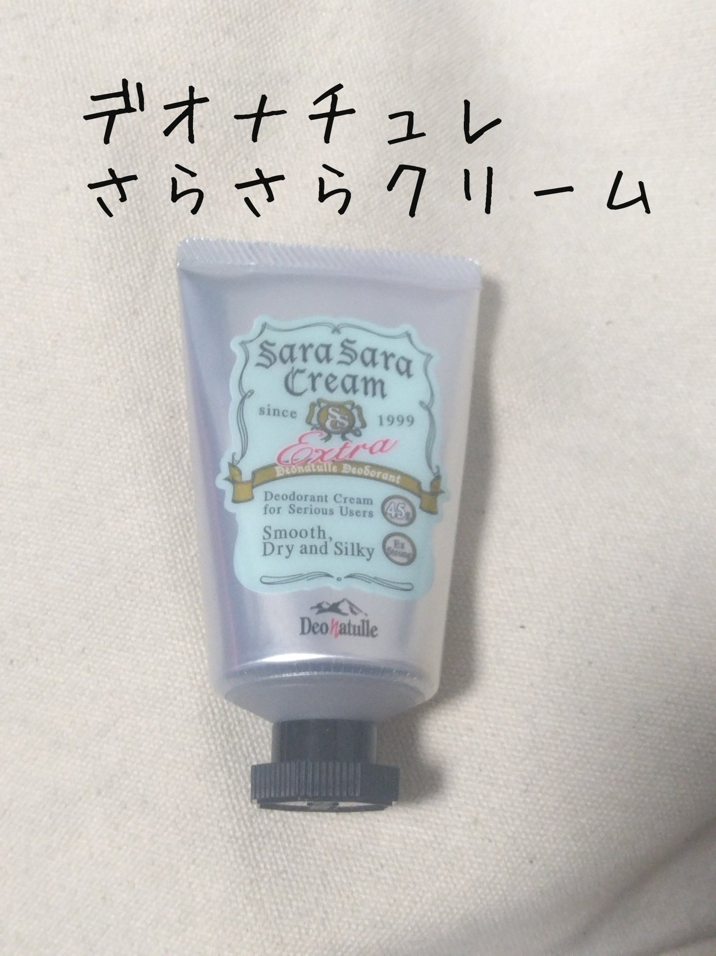 薬用足指さらさらクリーム/デオナチュレ/デオドラント・制汗剤を使ったクチコミ(2枚目)