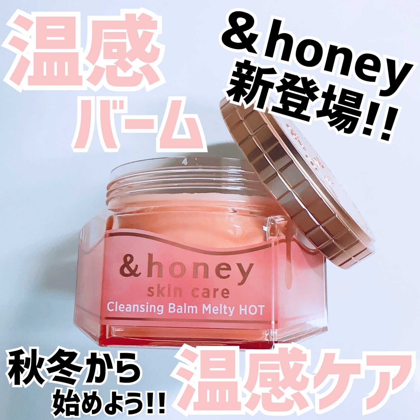 &honey クレンジングバーム メルティ ホット/&honey/クレンジングバームを使ったクチコミ(1枚目)