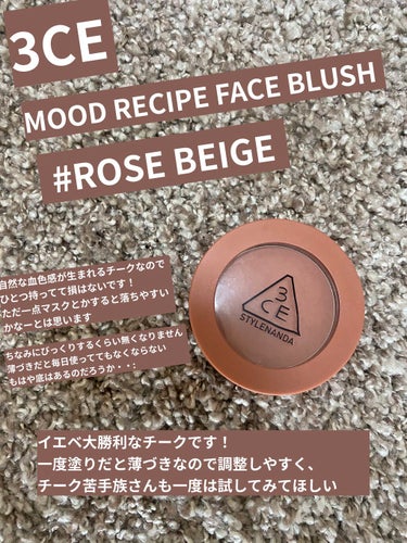 3CE MOOD RECIPE FACE BLUSH  #ROSE BEIGE/3CE/パウダーチークを使ったクチコミ（1枚目）