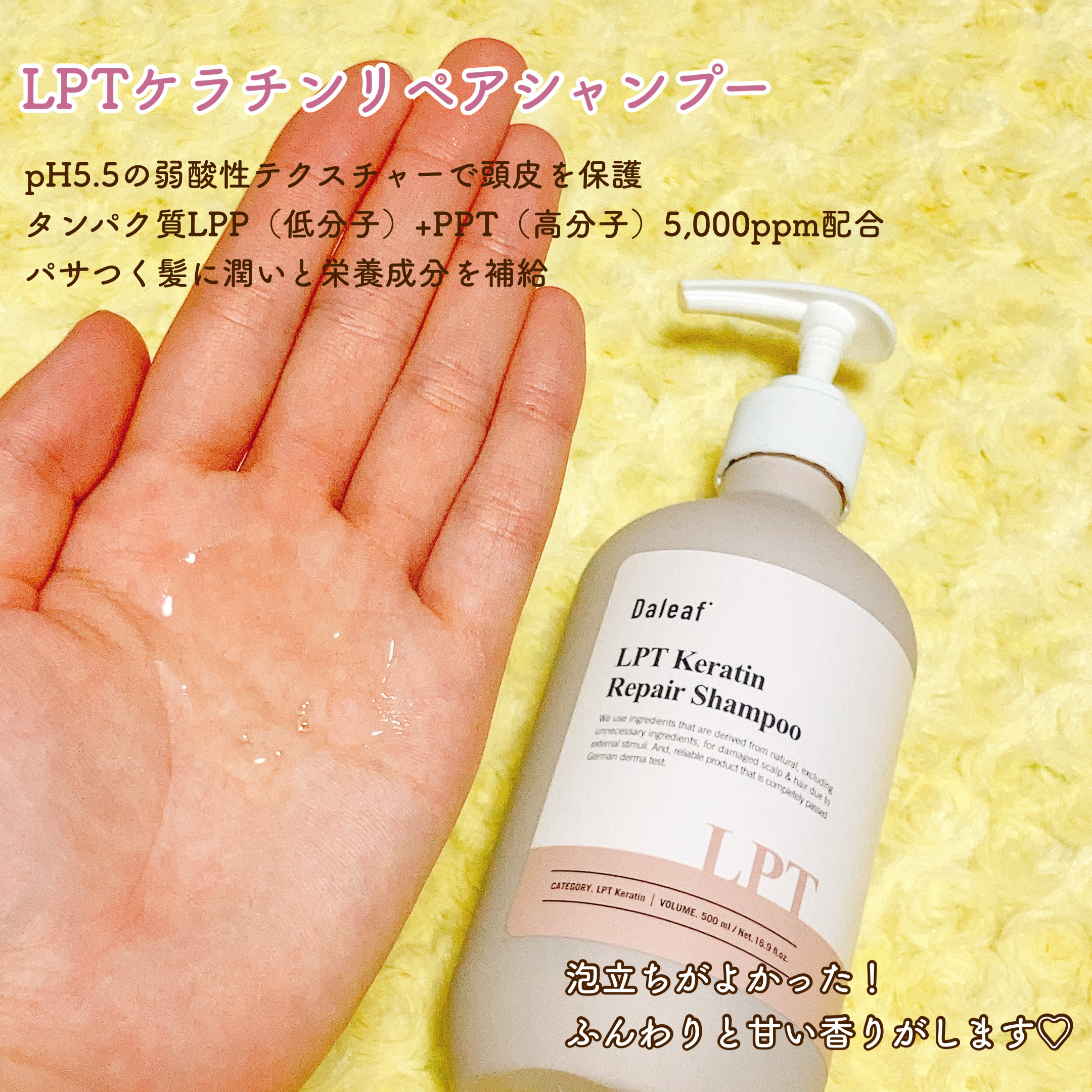 LPTケラチンリペア ノーウォッシュトリートメント/Daleaf/アウトバストリートメントを使ったクチコミ（2枚目）