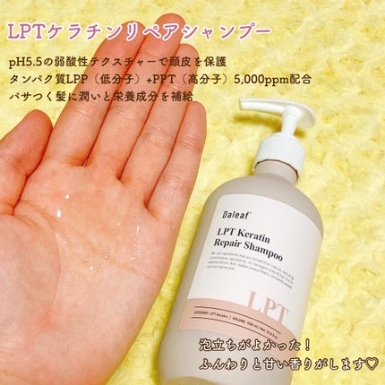 LPTケラチンリペア ノーウォッシュトリートメント/Daleaf/アウトバストリートメントを使ったクチコミ(2枚目)