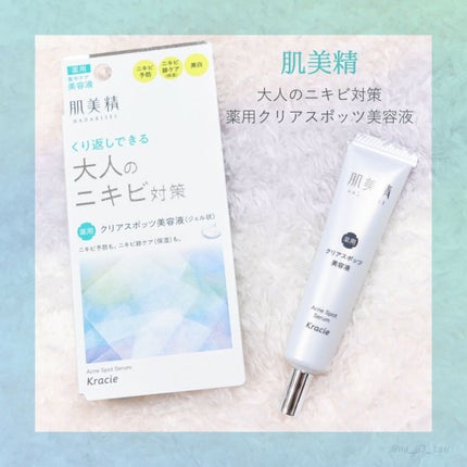 大人のニキビ対策 薬用クリアスポッツ美容液 /肌美精/美容液を使ったクチコミ(1枚目)