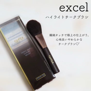 ハイライトチークブラシ/excel/メイクブラシを使ったクチコミ（1枚目）