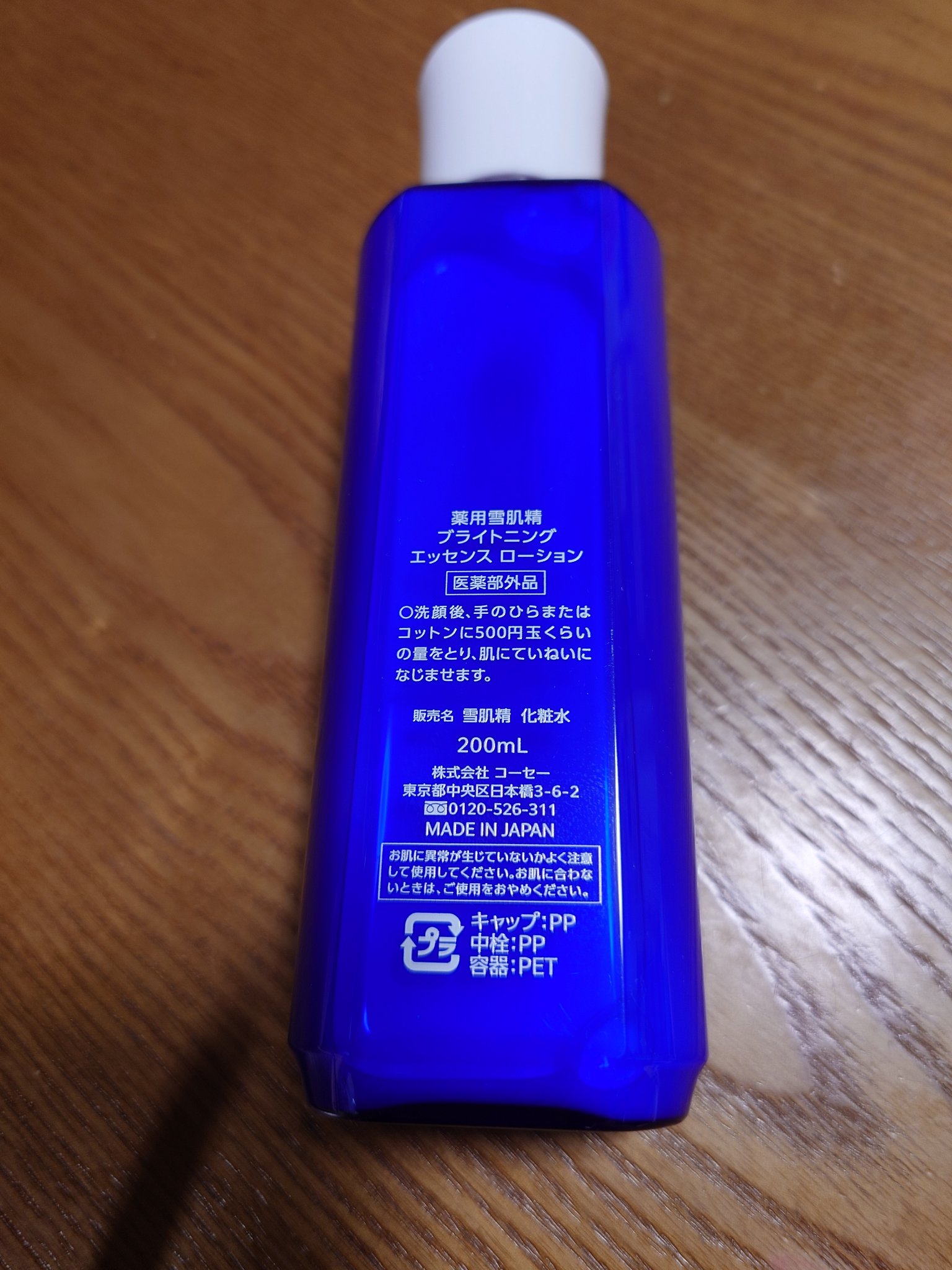 薬用雪肌精 ブライトニング エッセンス ローション/雪肌精/化粧水を使ったクチコミ（3枚目）