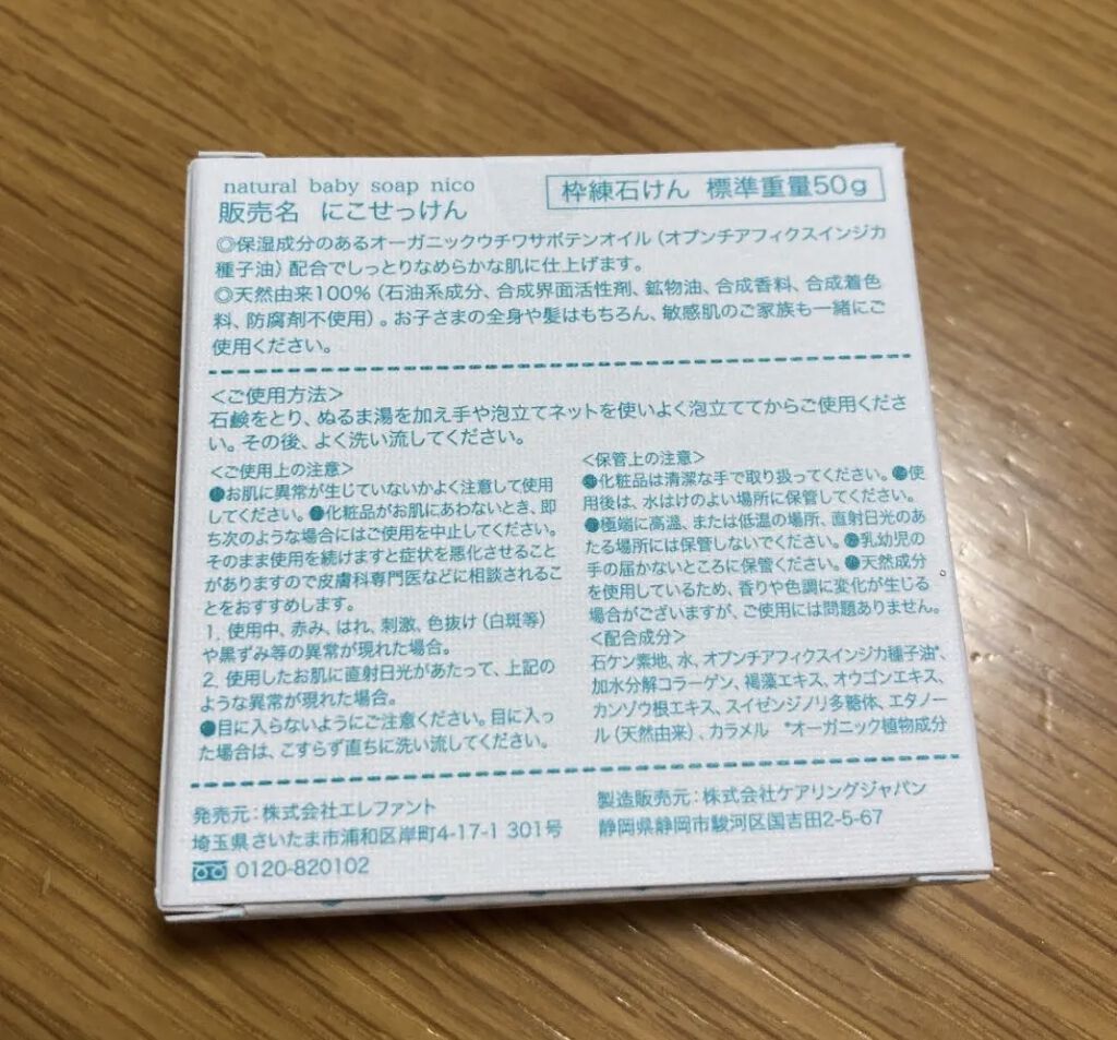 にこせっけん/株式会社エレファント/ボディ石鹸を使ったクチコミ（2枚目）