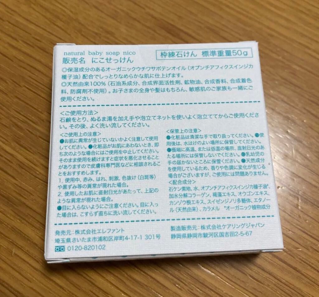 にこせっけん/株式会社エレファント/ボディ石鹸を使ったクチコミ(2枚目)