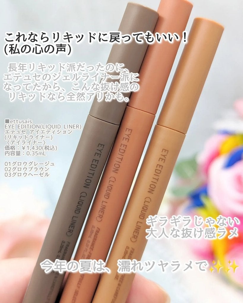 エテュセ アイエディション(リキッドライナー)/ettusais/リキッドアイライナーを使ったクチコミ(10枚目)