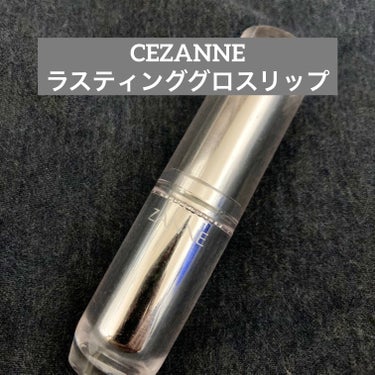 ラスティンググロスリップ/CEZANNE/口紅を使ったクチコミ（1枚目）