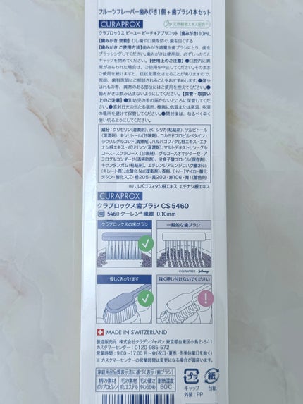 クラプロックスビーユー 歯ブラシ+歯みがきパック ピーチ+アプリコット/CURAPROX/歯磨き粉を使ったクチコミ(3枚目)