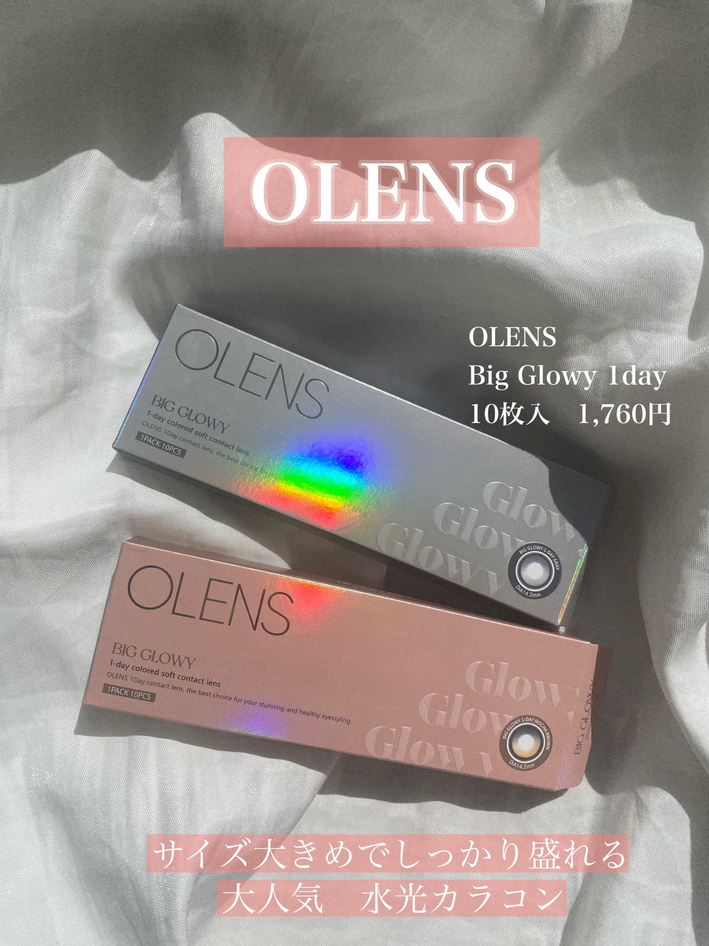 Big Glowy 1day/OLENS/ワンデー(1DAY)カラコンを使ったクチコミ(1枚目)