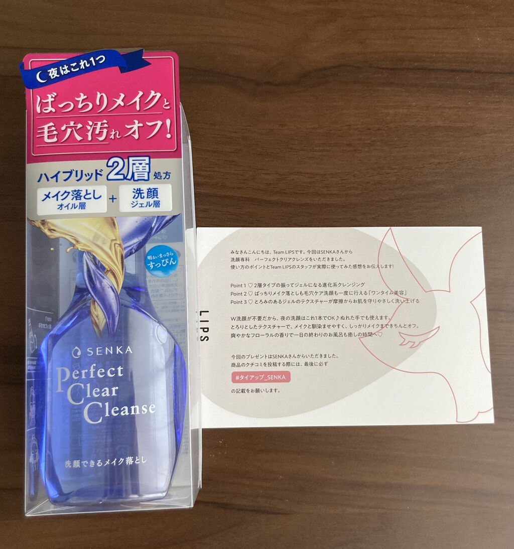 洗顔専科　パーフェクトクリアクレンズ/SENKA（専科）/クレンジングジェルを使ったクチコミ（1枚目）