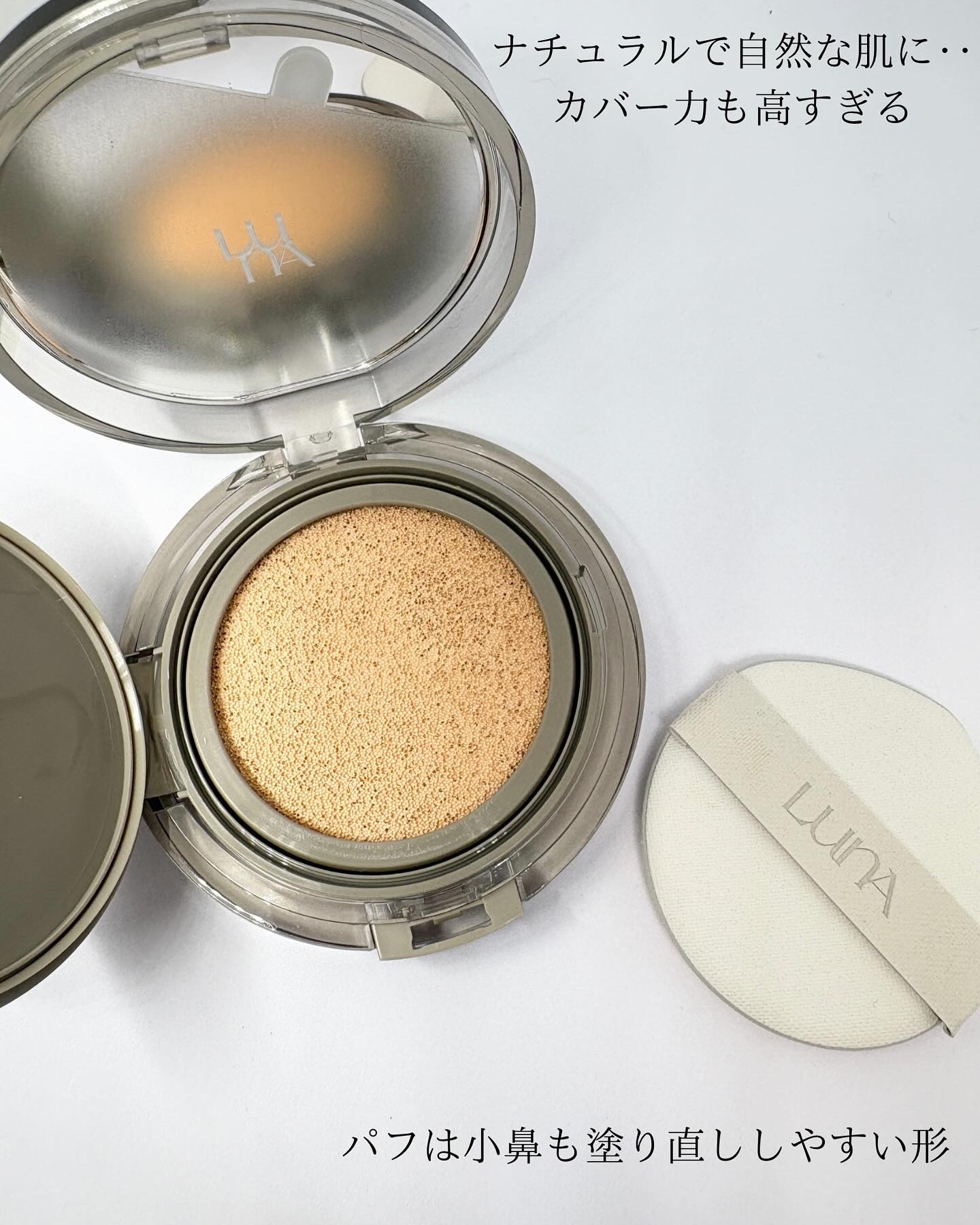 ブラーカバークッション 02 ベージュ/LUNA/クッションファンデーションを使ったクチコミ（2枚目）