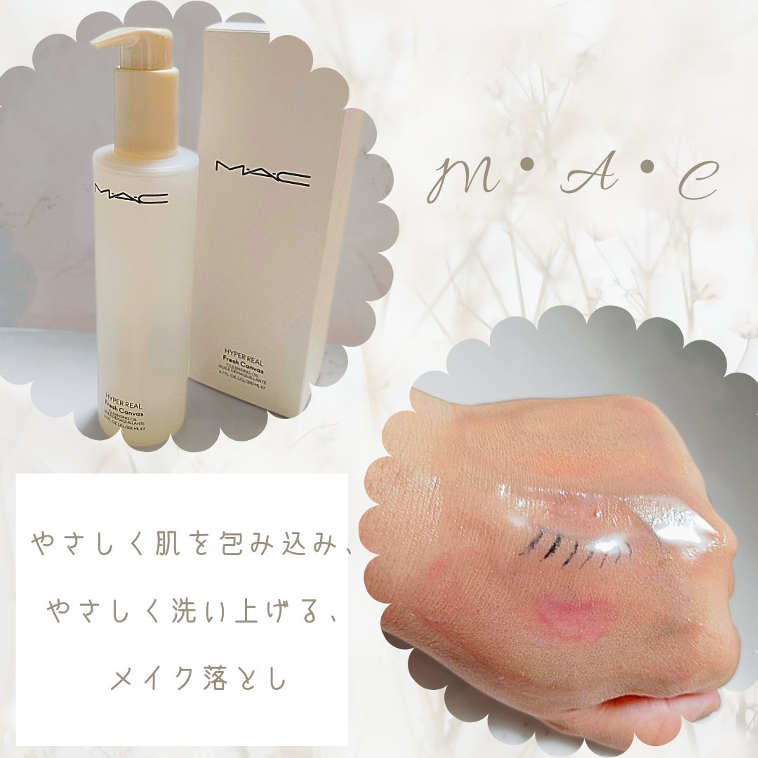 ハイパー リアル フレッシュ キャンバス クレンジング オイル/M・A・C/オイルクレンジングを使ったクチコミ（1枚目）