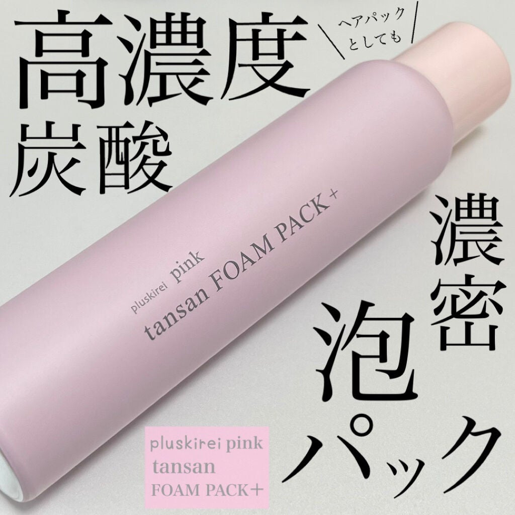 ピンク炭酸フォームパックプラス/プラスキレイ/洗い流すパック・マスクを使ったクチコミ(1枚目)