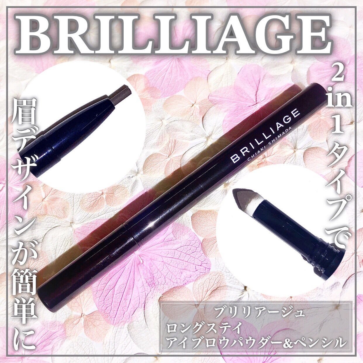 ロングステイ アイブロウパウダー&ペンシル/ブリリアージュ/アイブロウペンシルを使ったクチコミ(1枚目)