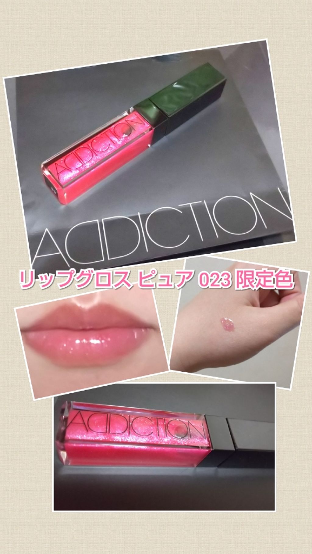 リップグロス ピュア/ADDICTION/リップグロスを使ったクチコミ(1枚目)