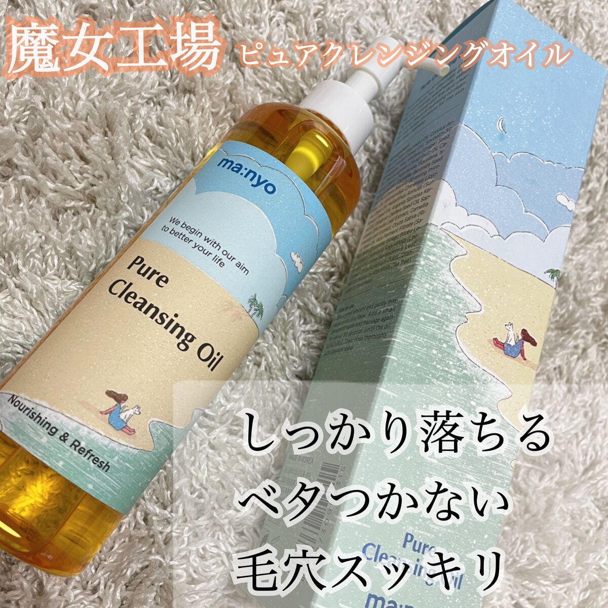 ピュア クレンジング オイル/manyo/オイルクレンジングを使ったクチコミ(1枚目)