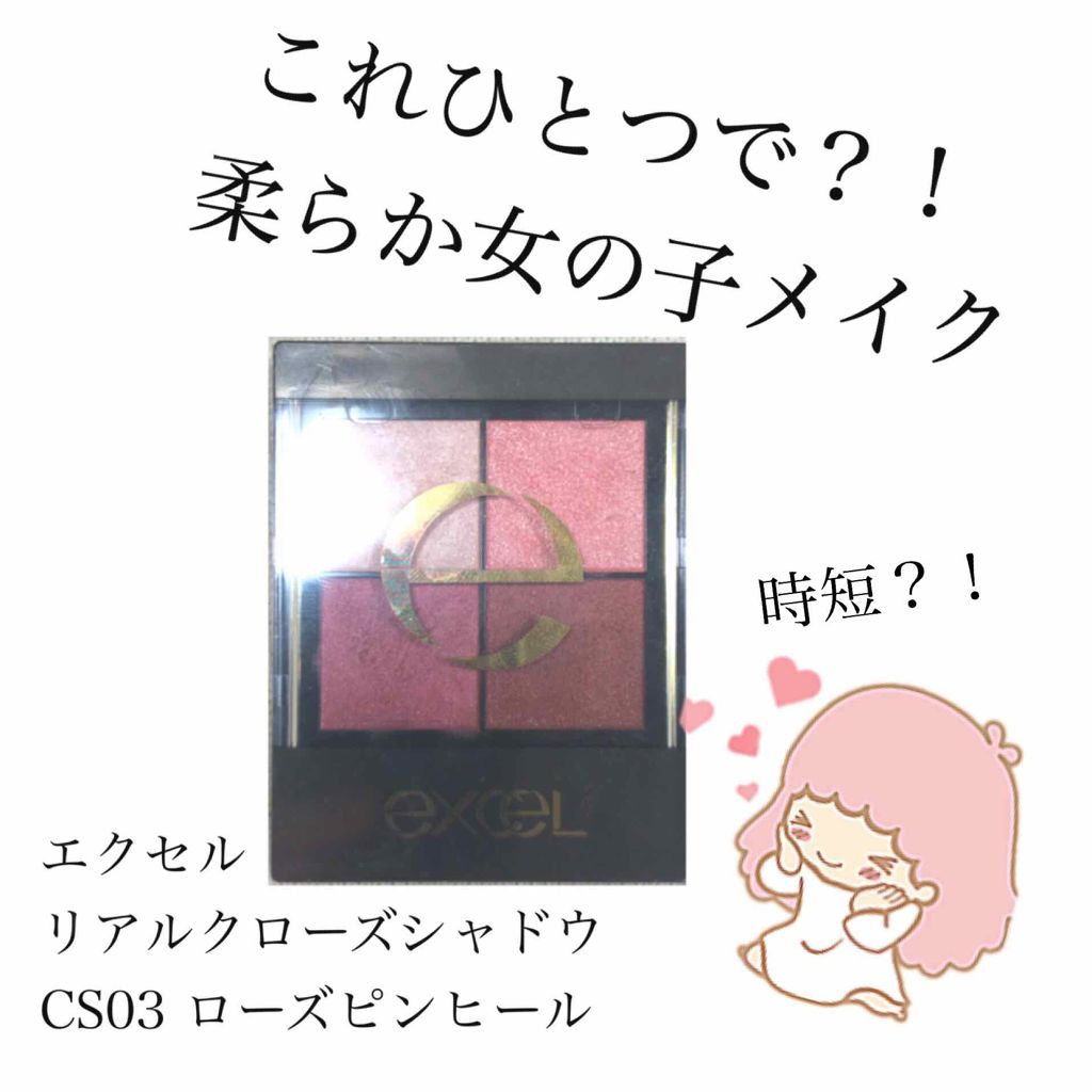 リアルクローズシャドウ/excel/アイシャドウパレットを使ったクチコミ（1枚目）