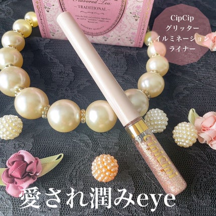 グリッターイルミネーションライナー 01 ピンクベージュ/CipiCipi/リキッドアイライナーを使ったクチコミ(1枚目)