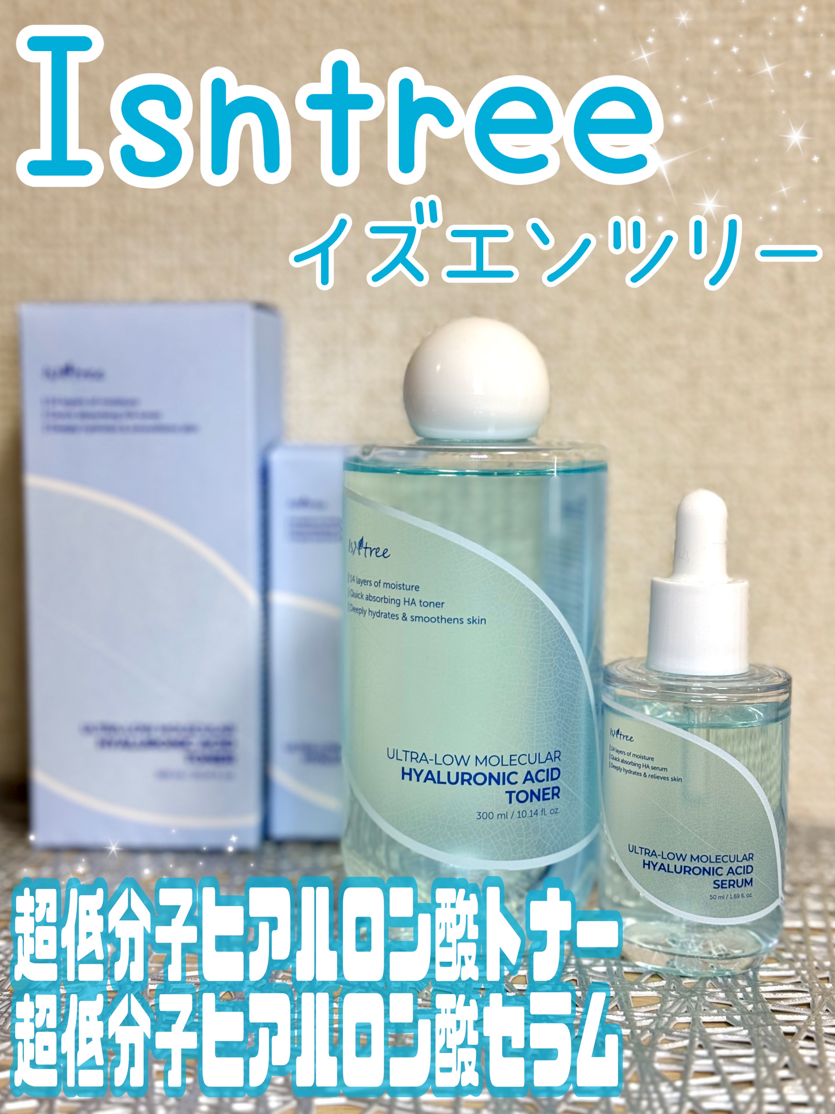 超低分子ヒアルロン酸セラム/Isntree/美容液を使ったクチコミ（3枚目）